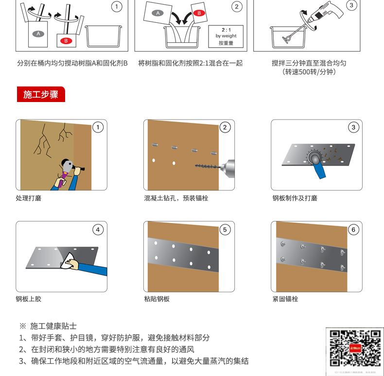 包钢开阳粘钢加固施工过程